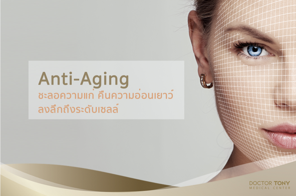 Anti-aging - Öregedésgátló - Bőrtípus - Professzionális hajá